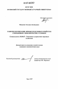 Мищенко, Татьяна Леонидовна. Развитие кооперации личных подсобных хозяйств в современных экономических условиях: дис. кандидат экономических наук: 08.00.05 - Экономика и управление народным хозяйством: теория управления экономическими системами; макроэкономика; экономика, организация и управление предприятиями, отраслями, комплексами; управление инновациями; региональная экономика; логистика; экономика труда. Орел. 2007. 180 с.