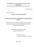 Савинова, Мария Владимировна. Развитие кооперации в авиационной промышленности России: дис. кандидат экономических наук: 08.00.05 - Экономика и управление народным хозяйством: теория управления экономическими системами; макроэкономика; экономика, организация и управление предприятиями, отраслями, комплексами; управление инновациями; региональная экономика; логистика; экономика труда. Москва. 2009. 188 с.