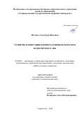 Исаенко Александр Павлович. Развитие кооперации в виноградовинодельческом подкомплексе АПК: дис. кандидат наук: 08.00.05 - Экономика и управление народным хозяйством: теория управления экономическими системами; макроэкономика; экономика, организация и управление предприятиями, отраслями, комплексами; управление инновациями; региональная экономика; логистика; экономика труда. ФГБОУ ВО «Орловский государственный аграрный университет имени Н.В. Парахина». 2021. 201 с.