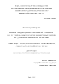 Потешкин Артем Валерьевич. Развитие координационных способностей у учащихся 10-11 лет с церебральным параличом на внеурочных занятиях по адаптивному физическому воспитанию: дис. кандидат наук: 13.00.04 - Теория и методика физического воспитания, спортивной тренировки, оздоровительной и адаптивной физической культуры. ФГБУ «Федеральный научный центр физической культуры и спорта». 2022. 187 с.