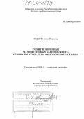 Гудыма, Анна Петровна. Развитие коренных малочисленных народов Севера: основания социально-философского анализа: дис. доктор философских наук: 09.00.11 - Социальная философия. Новосибирск. 2005. 338 с.