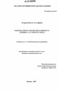 Огородов, Михаил Рудольфович. Развитие корпоративной ответственности: специфика российского опыта: дис. кандидат социологических наук: 22.00.08 - Социология управления. Москва. 2007. 135 с.