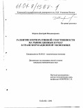 Карпов, Дмитрий Владимирович. Развитие корпоративной собственности на рынке ценных бумаг в трансформационной экономике: дис. кандидат экономических наук: 08.00.01 - Экономическая теория. Казань. 2000. 180 с.