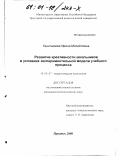 Кыштымова, Ирина Михайловна. Развитие креативности школьников в условиях экспериментальной модели учебного процесса: дис. кандидат психологических наук: 19.00.07 - Педагогическая психология. Иркутск. 2000. 185 с.