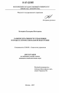 Батоврина, Екатерина Викторовна. Развитие креативности управленцев в процессе профессиональной подготовки: дис. кандидат социологических наук: 22.00.08 - Социология управления. Москва. 2007. 224 с.