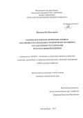 Воронина Яна Викторовна. Развитие крестьянских (фермерских) хозяйств под влиянием организационно-экономических механизмов государственного регулирования и государственной поддержки: дис. кандидат наук: 08.00.05 - Экономика и управление народным хозяйством: теория управления экономическими системами; макроэкономика; экономика, организация и управление предприятиями, отраслями, комплексами; управление инновациями; региональная экономика; логистика; экономика труда. ФГБОУ ВО «Уральский государственный аграрный университет». 2019. 223 с.