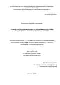 Солодихина Мария Владиславовна. Развитие критического мышления студентов в процессе обучения интегрированным естественнонаучным дисциплинам: дис. доктор наук: 00.00.00 - Другие cпециальности. ФГБОУ ВО «Московский педагогический государственный университет». 2024. 457 с.