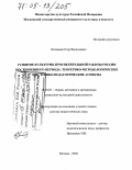 Литовкин, Егор Васильевич. Развитие культурно-просветительной работы России послевоенного периода: теоретико-методологические и историко-педагогические аспекты: дис. доктор педагогических наук: 13.00.05 - Теория, методика и организация социально-культурной деятельности. Москва. 2004. 527 с.