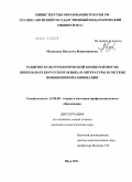 Медведева, Виолетта Вениаминовна. Развитие культурологической компетентности преподавателя русского языка и литературы в системе повышения квалификации: дис. кандидат педагогических наук: 13.00.08 - Теория и методика профессионального образования. Шуя. 2011. 132 с.