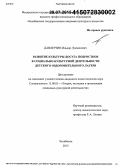 Давлетчин, Ильдар Лукманович. Развитие культуры досуга подростков в социально-культурной деятельности детского оздоровительного лагеря: дис. кандидат наук: 13.00.05 - Теория, методика и организация социально-культурной деятельности. Челябинск. 2015. 203 с.