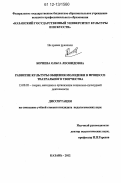 Бериева, Ольга Леонидовна. Развитие культуры общения молодежи в процессе театрального творчества: дис. кандидат наук: 13.00.05 - Теория, методика и организация социально-культурной деятельности. Казань. 2012. 208 с.