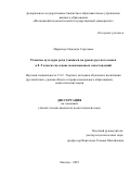 Маринчук Надежда Сергеевна. Развитие культуры речи учащихся на уроках русского языка в 8–9 классах на основе межъязыковых сопоставлений: дис. кандидат наук: 00.00.00 - Другие cпециальности. ФГБОУ ВО «Московский педагогический государственный университет». 2022. 220 с.