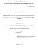 Иванов, Игорь Петрович. Развитие курсанта как субъекта учебно-познавательной деятельности в условиях информатизации вузов МВД России: дис. кандидат педагогических наук: 13.00.08 - Теория и методика профессионального образования. Барнаул. 2003. 208 с.