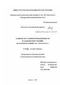 Малышев, Александр Владимирович. Развитие кустарной промышленности в Харьковской губернии во второй половине XIX - начале XX в.: дис. кандидат исторических наук: 07.00.03 - Всеобщая история (соответствующего периода). Харьков. 2005. 230 с.