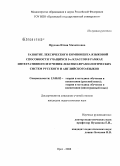 Прусова, Юлия Михайловна. Развитие лексического компонента языковой способности учащихся 5-х классов в рамках интегративного изучения лексико-фразеологических систем русского и английского языков: дис. кандидат педагогических наук: 13.00.02 - Теория и методика обучения и воспитания (по областям и уровням образования). Орел. 2008. 273 с.