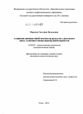 Маркова, Светлана Витальевна. Развитие личностной зрелости педагога детского дома в профессиональной деятельности: дис. кандидат психологических наук: 19.00.07 - Педагогическая психология. Елец. 2012. 201 с.