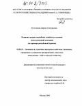 Бутуханова, Дарима Григорьевна. Развитие личных подсобных хозяйств в условиях многоукладной экономики: На примере Республики Бурятия: дис. кандидат экономических наук: 08.00.05 - Экономика и управление народным хозяйством: теория управления экономическими системами; макроэкономика; экономика, организация и управление предприятиями, отраслями, комплексами; управление инновациями; региональная экономика; логистика; экономика труда. Москва. 2004. 158 с.