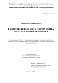 Цыпина Светлана Игоревна. Развитие лизинга как инструмента промышленной политики: дис. кандидат наук: 08.00.05 - Экономика и управление народным хозяйством: теория управления экономическими системами; макроэкономика; экономика, организация и управление предприятиями, отраслями, комплексами; управление инновациями; региональная экономика; логистика; экономика труда. ФГОБУ ВО Финансовый университет при Правительстве Российской Федерации. 2015. 195 с.