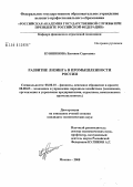 Кувшинова, Евгения Сергеевна. Развитие лизинга в промышленности России: дис. кандидат экономических наук: 08.00.10 - Финансы, денежное обращение и кредит. Москва. 2008. 214 с.