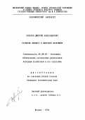 Овчаров, Дмитрий Александрович. Развитие лизинга в рыночной экономике: дис. кандидат экономических наук: 08.00.05 - Экономика и управление народным хозяйством: теория управления экономическими системами; макроэкономика; экономика, организация и управление предприятиями, отраслями, комплексами; управление инновациями; региональная экономика; логистика; экономика труда. Москва. 1994. 108 с.