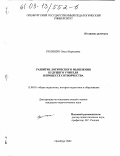 Полищук, Ольга Борисовна. Развитие логического мышления будущего учителя в процессе сотворчества: дис. кандидат педагогических наук: 13.00.01 - Общая педагогика, история педагогики и образования. Оренбург. 2002. 182 с.