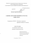 Китаев, Сергей Евгеньевич. Развитие логистической инфраструктуры рынка зерна: дис. кандидат наук: 08.00.05 - Экономика и управление народным хозяйством: теория управления экономическими системами; макроэкономика; экономика, организация и управление предприятиями, отраслями, комплексами; управление инновациями; региональная экономика; логистика; экономика труда. Самара. 2013. 202 с.