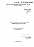 Батыгов, Яков Александрович. Развитие логистической инфраструктуры зернового экспорта в России: дис. кандидат наук: 08.00.05 - Экономика и управление народным хозяйством: теория управления экономическими системами; макроэкономика; экономика, организация и управление предприятиями, отраслями, комплексами; управление инновациями; региональная экономика; логистика; экономика труда. Ростов-на-Дону. 2015. 167 с.