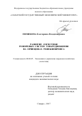 Новикова, Екатерина Владимировна. Развитие логистики розничных систем товародвижения на принципах реинжиниринга: дис. кандидат наук: 08.00.05 - Экономика и управление народным хозяйством: теория управления экономическими системами; макроэкономика; экономика, организация и управление предприятиями, отраслями, комплексами; управление инновациями; региональная экономика; логистика; экономика труда. Самара. 2017. 162 с.