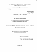 Грёнлунд, Анна Юрьевна. Развитие локального агропродовольственного рынка Северо-Восточного региона: дис. кандидат экономических наук: 08.00.05 - Экономика и управление народным хозяйством: теория управления экономическими системами; макроэкономика; экономика, организация и управление предприятиями, отраслями, комплексами; управление инновациями; региональная экономика; логистика; экономика труда. Москва. 2013. 154 с.