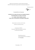 Кузьмина Наталья Леонидовна. Развитие локальных продовольственных рынков промышленно-аграрного региона в условиях межмуниципальной социально-экономической дифференциации: дис. кандидат наук: 08.00.05 - Экономика и управление народным хозяйством: теория управления экономическими системами; макроэкономика; экономика, организация и управление предприятиями, отраслями, комплексами; управление инновациями; региональная экономика; логистика; экономика труда. ФГБОУ ВО «Уральский государственный экономический университет». 2017. 219 с.