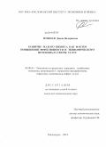 Пушная, Диана Валериевна. Развитие малого бизнеса как фактор повышения эффективности и экономического потенциала сферы услуг: дис. кандидат наук: 08.00.05 - Экономика и управление народным хозяйством: теория управления экономическими системами; макроэкономика; экономика, организация и управление предприятиями, отраслями, комплексами; управление инновациями; региональная экономика; логистика; экономика труда. Кисловодск. 2014. 177 с.