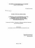 Орлова, Светлана Николаевна. Развитие малого предпринимательства муниципального образования: на примере Воскресенского района Московской области: дис. кандидат экономических наук: 08.00.05 - Экономика и управление народным хозяйством: теория управления экономическими системами; макроэкономика; экономика, организация и управление предприятиями, отраслями, комплексами; управление инновациями; региональная экономика; логистика; экономика труда. Москва. 2008. 185 с.