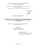 Шарый Андрей Николаевич. Развитие малого предпринимательства в экономической системе региона (на примере Донецкой Народной Республики): дис. кандидат наук: 00.00.00 - Другие cпециальности. ФГБОУ ВО «Донецкая академия управления и государственной службы». 2024. 282 с.