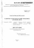 Алексеева, Надежда Васильевна. Развитие малых форм хозяйствования в аграрной сфере: дис. кандидат наук: 08.00.05 - Экономика и управление народным хозяйством: теория управления экономическими системами; макроэкономика; экономика, организация и управление предприятиями, отраслями, комплексами; управление инновациями; региональная экономика; логистика; экономика труда. Воронеж. 2015. 180 с.