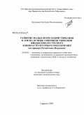 Пруцкова, Екатерина Владимировна. Развитие малых форм хозяйствования в АПК на основе совершенствования финансово-ресурсного и инфраструктурного обеспечения: на примере Республики Мордовия: дис. кандидат экономических наук: 08.00.05 - Экономика и управление народным хозяйством: теория управления экономическими системами; макроэкономика; экономика, организация и управление предприятиями, отраслями, комплексами; управление инновациями; региональная экономика; логистика; экономика труда. Саратов. 2009. 208 с.