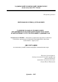 Мирзобеков Хуршед Дурманович. РАЗВИТИЕ МАЛЫХ И СРЕДНИХ ФОРМ ПРЕДПРИНИМАТЕЛЬСКОЙ ДЕЯТЕЛЬНОСТИ В СФЕРЕ ТРАНСПОРТНЫХ УСЛУГ РЕСПУБЛИКИ ТАДЖИКИСТАН: дис. кандидат наук: 08.00.05 - Экономика и управление народным хозяйством: теория управления экономическими системами; макроэкономика; экономика, организация и управление предприятиями, отраслями, комплексами; управление инновациями; региональная экономика; логистика; экономика труда. Таджикский государственный университет коммерции. 2017. 171 с.