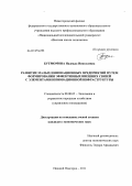 Бутрюмова, Надежда Николаевна. Развитие малых инновационных предприятий путем формирования эффективных внешних связей с элементами инновационной инфраструктуры: дис. кандидат экономических наук: 08.00.05 - Экономика и управление народным хозяйством: теория управления экономическими системами; макроэкономика; экономика, организация и управление предприятиями, отраслями, комплексами; управление инновациями; региональная экономика; логистика; экономика труда. Нижний Новгород. 2011. 152 с.