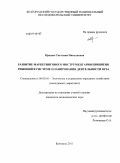 Прядко, Светлана Николаевна. Развитие маркетингового инструментария принятия решений в системе планирования деятельности вуза: дис. кандидат экономических наук: 08.00.05 - Экономика и управление народным хозяйством: теория управления экономическими системами; макроэкономика; экономика, организация и управление предприятиями, отраслями, комплексами; управление инновациями; региональная экономика; логистика; экономика труда. Белгород. 2011. 189 с.