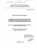 Харитонов, Дмитрий Владимирович. Развитие маркетинговой методологии в предпринимательской деятельности на российском рынке деловой информации: дис. кандидат экономических наук: 08.00.05 - Экономика и управление народным хозяйством: теория управления экономическими системами; макроэкономика; экономика, организация и управление предприятиями, отраслями, комплексами; управление инновациями; региональная экономика; логистика; экономика труда. Москва. 2001. 170 с.