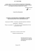 Седова, Ольга Валерьевна. Развитие маркетинговых отношений в условиях многовариантности организации продаж: дис. кандидат экономических наук: 08.00.05 - Экономика и управление народным хозяйством: теория управления экономическими системами; макроэкономика; экономика, организация и управление предприятиями, отраслями, комплексами; управление инновациями; региональная экономика; логистика; экономика труда. Москва. 2012. 194 с.