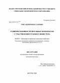 Рош, Андрей Вячеславович. Развитие машиностроительных комплексов с участием иностранного инвестора: дис. кандидат экономических наук: 08.00.05 - Экономика и управление народным хозяйством: теория управления экономическими системами; макроэкономика; экономика, организация и управление предприятиями, отраслями, комплексами; управление инновациями; региональная экономика; логистика; экономика труда. Москва. 2008. 157 с.