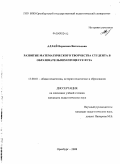 Аллай, Вераника Витальевна. Развитие математического творчества студента в образовательном процессе вуза: дис. кандидат педагогических наук: 13.00.01 - Общая педагогика, история педагогики и образования. Оренбург. 2008. 198 с.