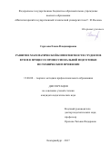 Сергеева, Елена Владимировна. Развитие математической компетентности студентов вузов в процессе профессиональной подготовки по техническим профилям: дис. кандидат наук: 13.00.08 - Теория и методика профессионального образования. Екатеринбург. 2017. 179 с.