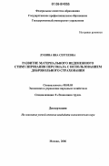 Лунина, Яна Сергеевна. Развитие материального неденежного стимулирования персонала с использованием добровольного страхования: дис. кандидат экономических наук: 08.00.05 - Экономика и управление народным хозяйством: теория управления экономическими системами; макроэкономика; экономика, организация и управление предприятиями, отраслями, комплексами; управление инновациями; региональная экономика; логистика; экономика труда. Москва. 2006. 194 с.