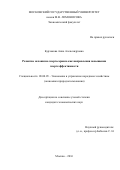 Бурчакова Анна Александровна. Развитие механизма энергосервиса как направления повышения энергоэффективности: дис. кандидат наук: 08.00.05 - Экономика и управление народным хозяйством: теория управления экономическими системами; макроэкономика; экономика, организация и управление предприятиями, отраслями, комплексами; управление инновациями; региональная экономика; логистика; экономика труда. ФГБОУ ВО «Московский государственный университет имени М.В. Ломоносова». 2016. 202 с.