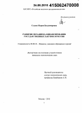 Седова, Мария Владимировна. Развитие механизма финансирования государственных закупок в России: дис. кандидат наук: 08.00.10 - Финансы, денежное обращение и кредит. Москва. 2015. 185 с.