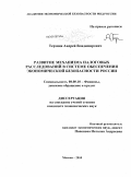 Терзиди, Андрей Владимирович. Развитие механизма налоговых расследований в системе обеспечения экономической безопасности России: дис. кандидат экономических наук: 08.00.10 - Финансы, денежное обращение и кредит. Москва. 2010. 172 с.