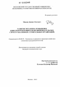 Мацоян, Даниил Олегович. Развитие механизма повышения конкурентоспособности предпринимательских структур: на примере строительных организаций: дис. кандидат экономических наук: 08.00.05 - Экономика и управление народным хозяйством: теория управления экономическими системами; макроэкономика; экономика, организация и управление предприятиями, отраслями, комплексами; управление инновациями; региональная экономика; логистика; экономика труда. Москва. 2012. 154 с.