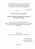 Дуванова, Елена Александровна. Развитие механизма повышения устойчивости торговых организаций: дис. кандидат экономических наук: 08.00.05 - Экономика и управление народным хозяйством: теория управления экономическими системами; макроэкономика; экономика, организация и управление предприятиями, отраслями, комплексами; управление инновациями; региональная экономика; логистика; экономика труда. Ульяновск. 2010. 226 с.