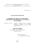 Семенова, Инна Михайловна. Развитие механизма реализации экономических интересов сельского населения: дис. кандидат наук: 08.00.05 - Экономика и управление народным хозяйством: теория управления экономическими системами; макроэкономика; экономика, организация и управление предприятиями, отраслями, комплексами; управление инновациями; региональная экономика; логистика; экономика труда. Воронеж. 2017. 177 с.